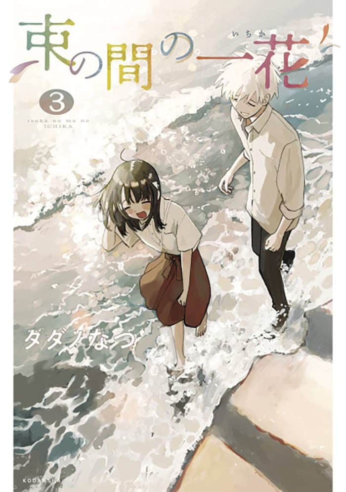 A Brief Moment of Ichika 3