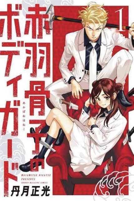 Honeko Akabane's Bodyguards 1