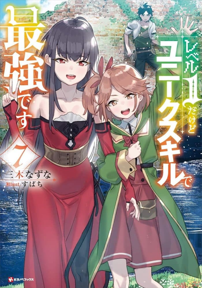 My Unique Skill Makes Me OP Even At Level 1 vol 7 (light novel)