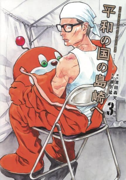 Shimazaki in the Land of Peace 3 TP