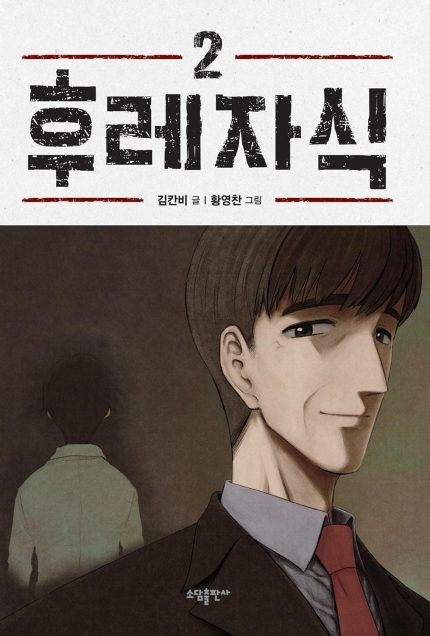 Bastard (WEBTOON) Vol. 2 TP