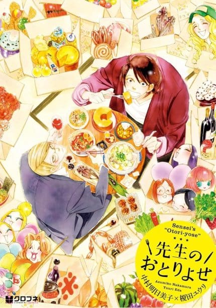 Sensei's Mail-Order Food: The Complete BL Manga Collection TP
