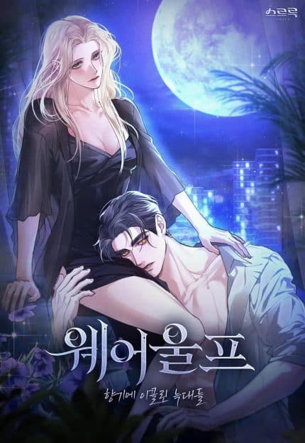 Werewolves Going Crazy Over Me Vol. 1 TP