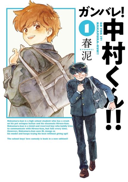 Go For It, Nakamura-kun!! Vol. 1 (New Edition Rerelease)
