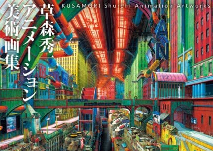 KUSAMORI SHUICHI ANIMATION ARTWORKS HC