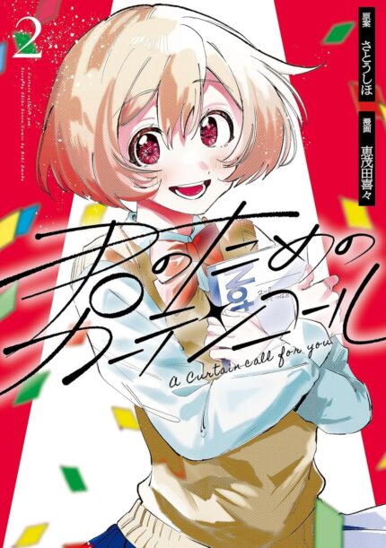 A Curtain Call for You 2 TP