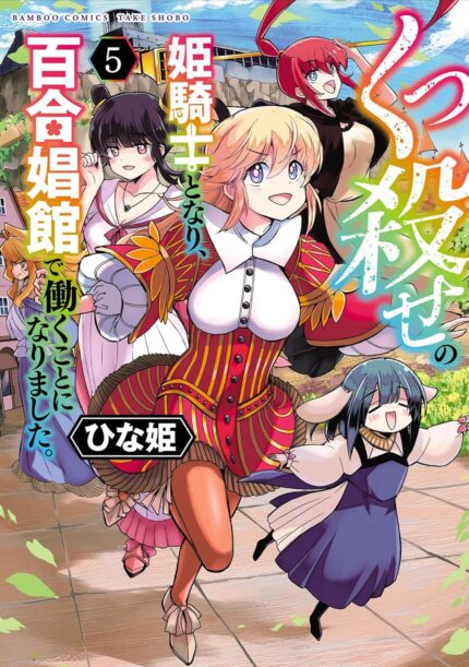 Becoming a Princess Knight and Working at a Yuri Brothel Vol. 5 TP