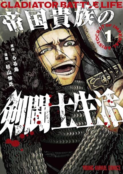 Gladiator Battle Life (Manga) Vol. 1 TP