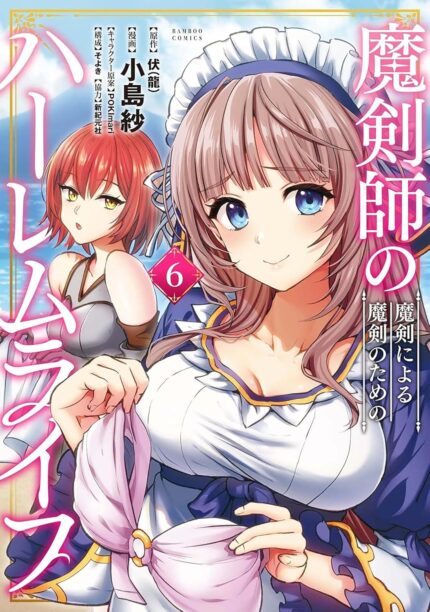 The Cursed Sword Master's Harem Life: By the Sword, For the Sword Vol. 6 TP