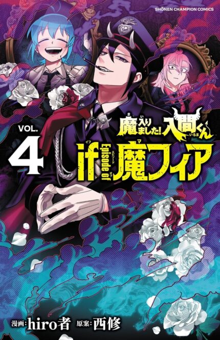Welcome to Demon School! Iruma-kun: IruMafia Edition 4 TP